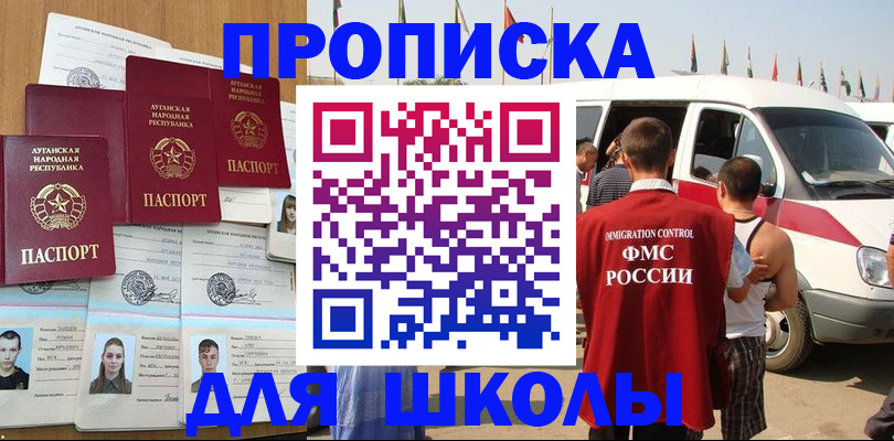 прописка для школы в Богдановиче